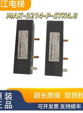 伯恩斯坦D-32457电梯双稳态开关6410432622 MAK-3214-P-STK4.8秒