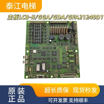 奥的斯电梯主板LCB-II/GGA/GDA