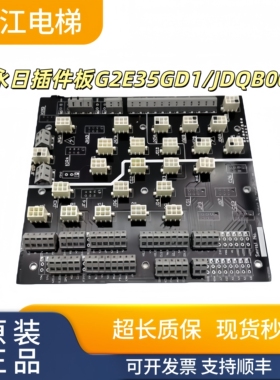 永日插件板G2E35GD1/JDQB005/CONTROL00/A作业电梯配件现货出售秒