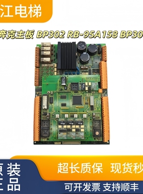 奔克主板 BP302 RB-95A158 BP300 RB-96A216 BP304现货实拍秒发