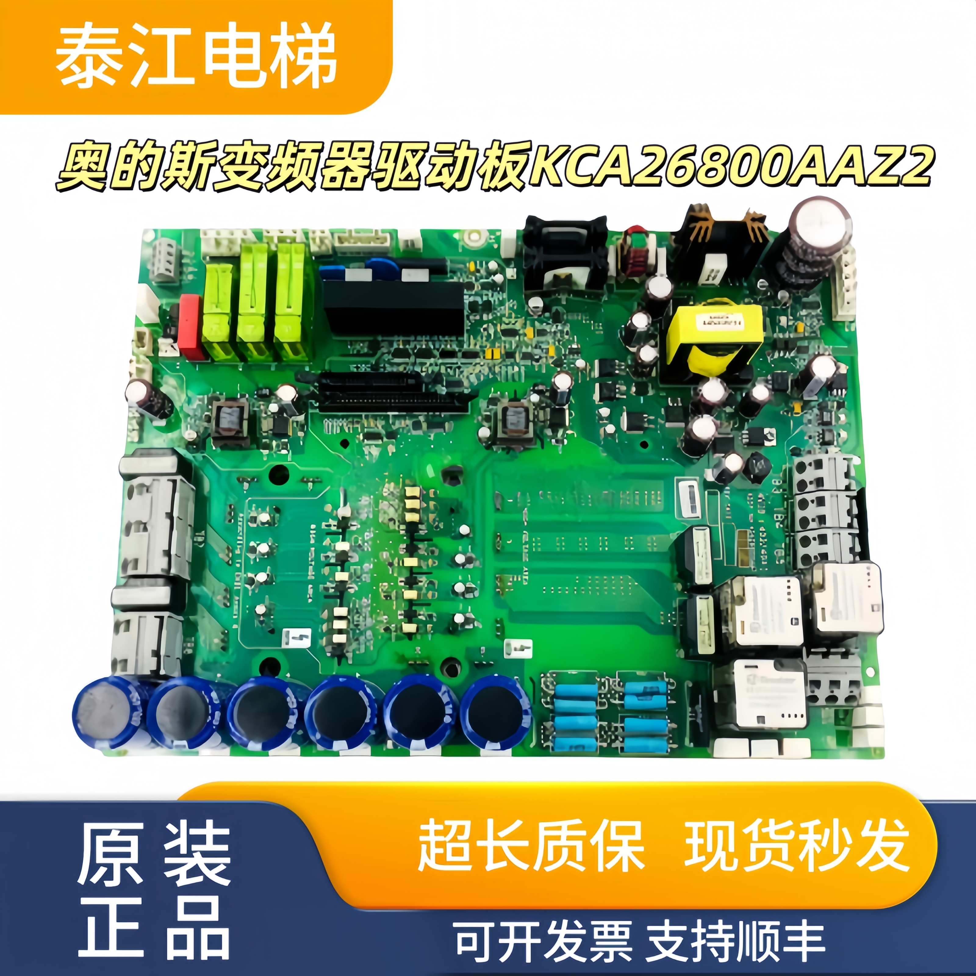 奥的斯变频器驱动板KCA26800AAZ2