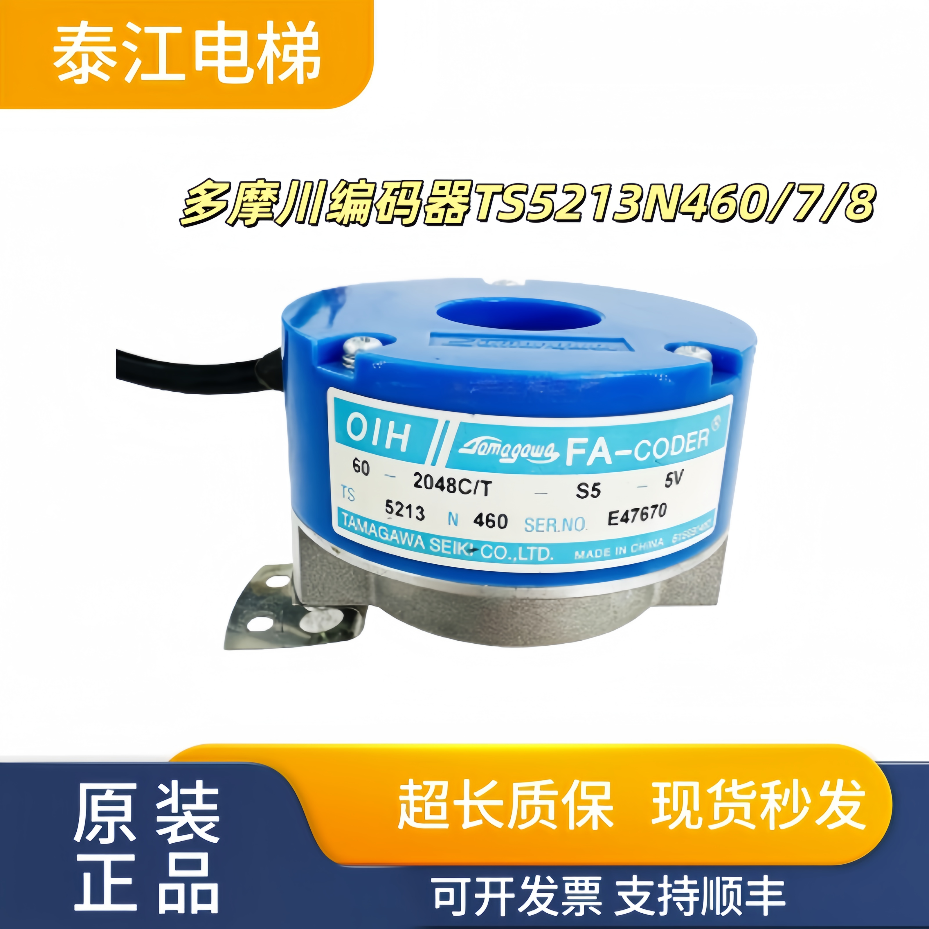 现代电梯多摩川编码器TS5213N460
