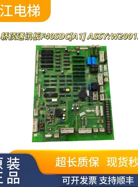 永大日立电梯轿顶通讯板F40SDC[A1] ASSY:W2001391实物现拍秒发