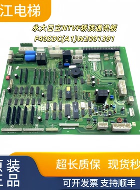 永大日立电梯NTVF轿顶通讯板F40SDC(A1)|W2001391|F40SDC(A0)实物