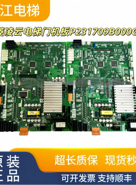 三菱凌云电梯门机板P231709B000G03/G13/G23/P231707B000G03实物