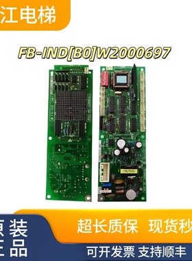 永大外呼显示板FB-IND[B0]W2000697+FB-HLAN[B0]W2000698质保秒发