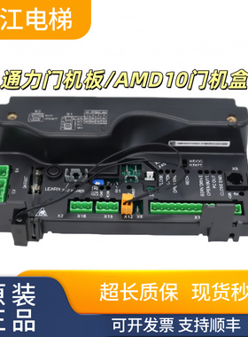 通力电梯门机板KCE系统门机盒AMD10/KM51222157G01实物现拍质保