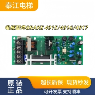 苏州申龙电梯抱闸板 BRAKE4916 电源板 BRAKE4917 4915现货实拍