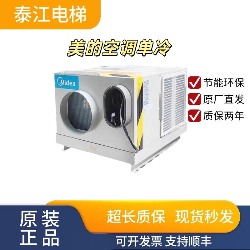 美的电梯空调专用1P/1.5P单冷正负离子无水观光客梯货梯轿厢顶