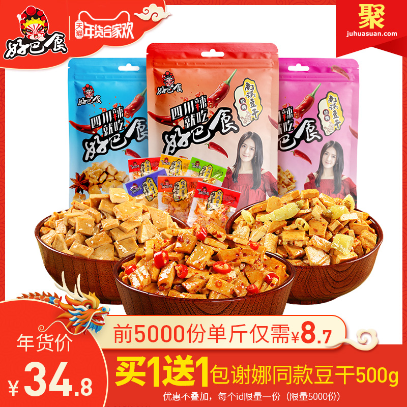 ºÃ°Íʳ¶¹¸¯¸ÉÂéÀ±¶¹¸É¶à¿ÚÎ¶É¢×°ÍøºìÁãʳС³ÔС°üÖØÇìÌØ²ú1500g
