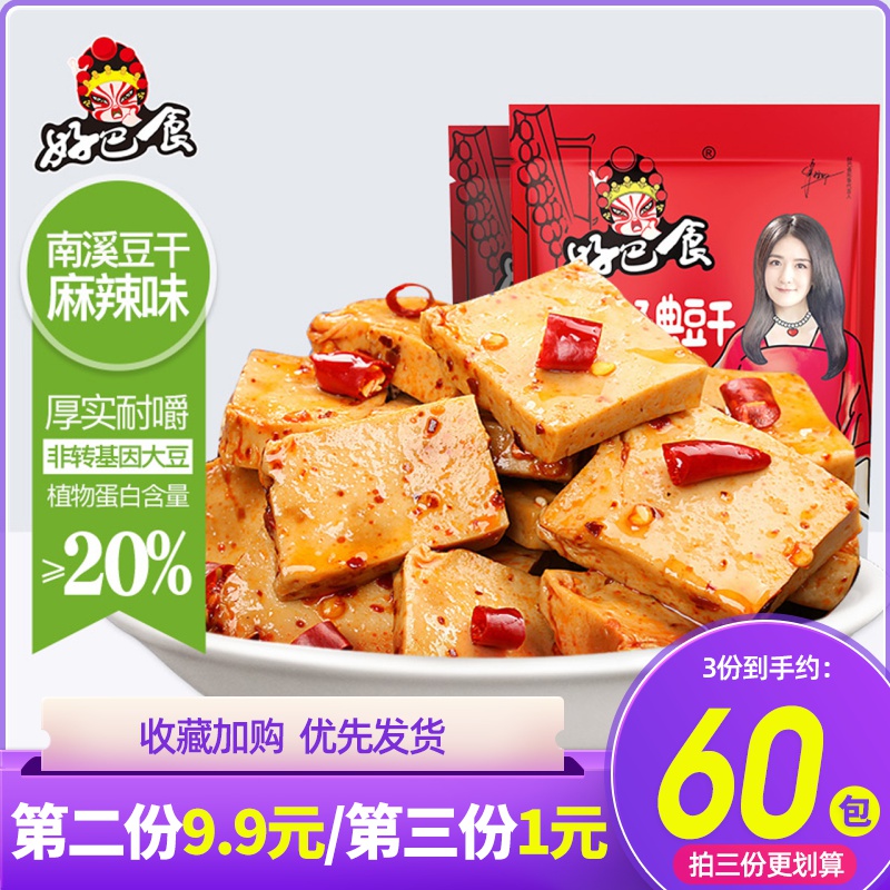 好巴食豆干20包麻辣条小零食小包装五香辣休闲小吃食品整箱豆腐干