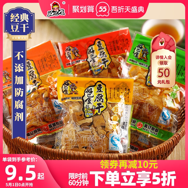 好巴食豆腐干五香豆干小包装麻辣小零食小吃礼包整箱四川特产食品