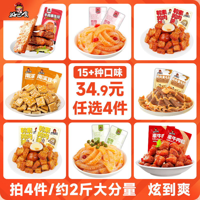 好巴食南溪豆腐干休闲零食