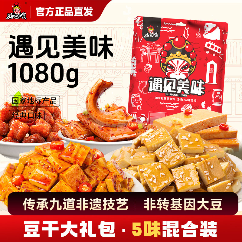 好巴食豆干南溪麻辣卤豆腐干2斤零食大礼包休闲小吃食品旗舰店