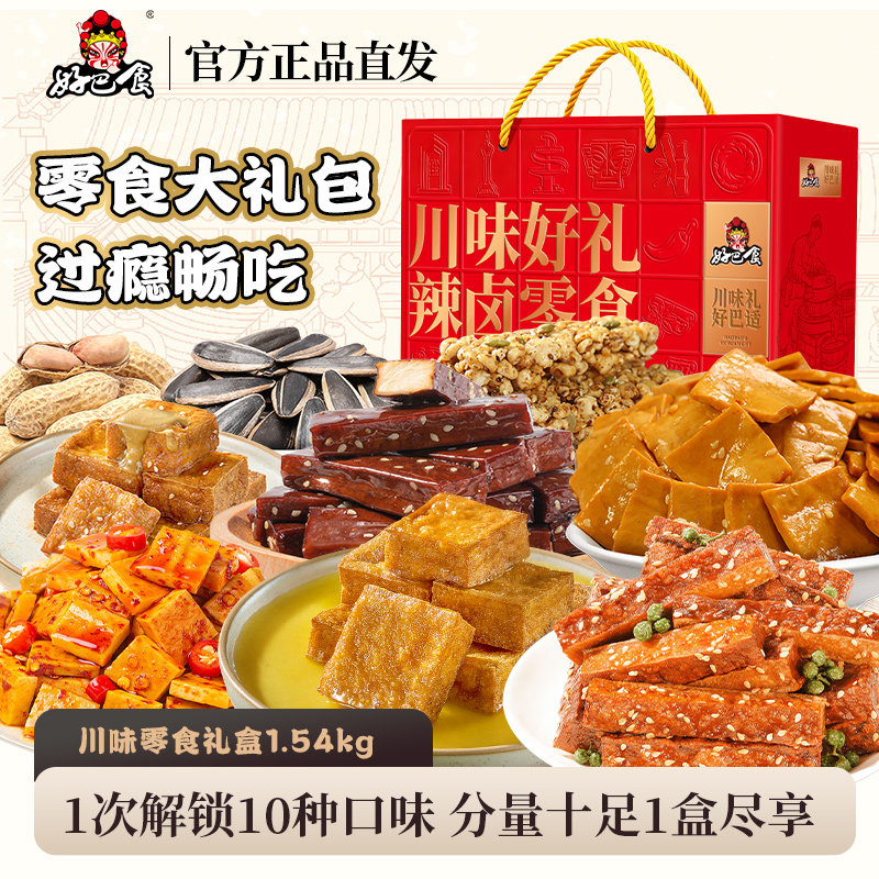 好巴食南溪豆干川味辣卤礼盒四川特产年货囤货零食休闲解馋大礼包