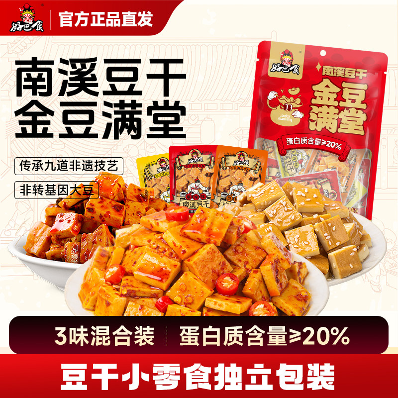 好巴食豆干金豆满堂350g四川特产豆腐干追剧休闲解馋小零食旗舰店