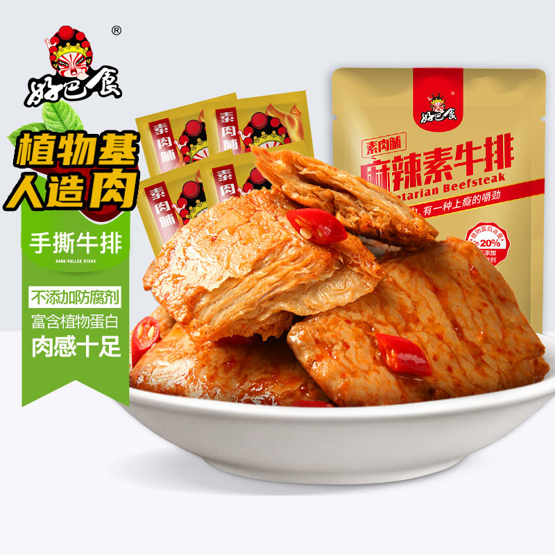 【好巴食植物基人造肉】麻辣味手撕牛排素牛肉100g豆制品零食|msdalam kategori makanan ringan/Nuts/Specialty, produk Dougan/sayur-sayuran kering, daging vegetarian - dari Buy2taobao.com untuk memberikan perkhidmatan ejen Taobao profesional membeli