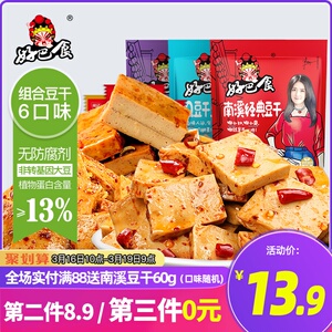 19.8元包邮 好巴食 豆干 麻辣/五香 20包 *3件
