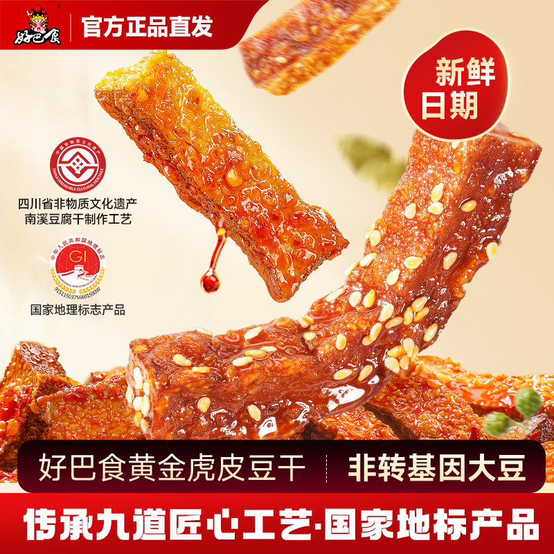 好巴食手作黄金虎皮豆腐干卤味解馋休闲食品小吃豆干零食旗舰店