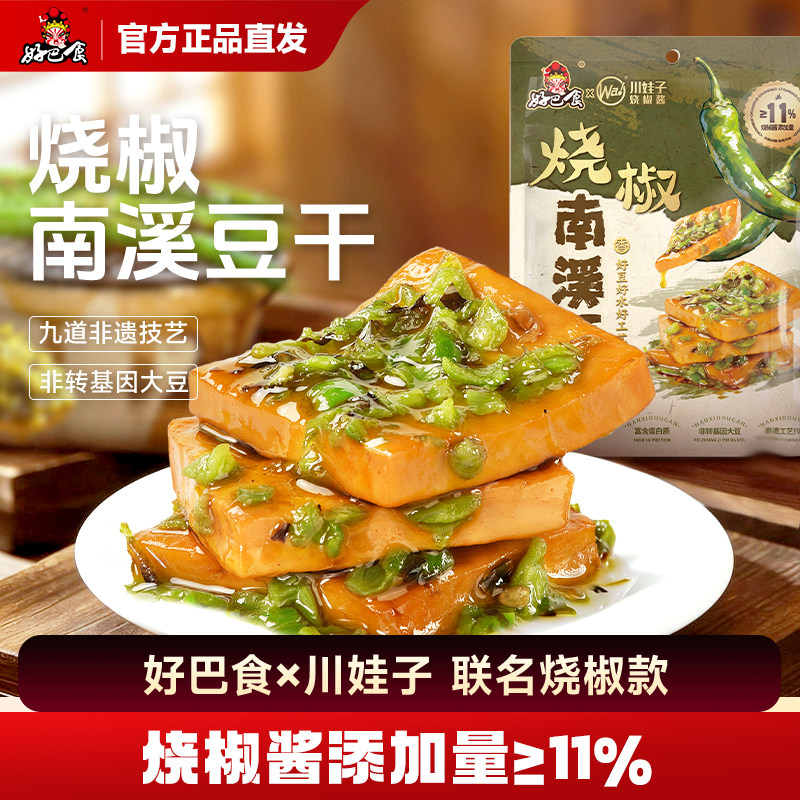 好巴食豆腐干烧椒南溪豆干328g办公室追剧休闲解馋小零食旗舰店