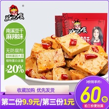19.8元包邮 好巴食 豆干 麻辣/五香 20包 *3件