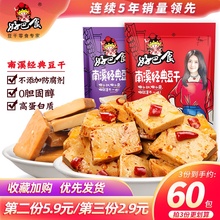 好巴食豆干20包麻辣条小零食小包装五香辣休闲小吃食品整箱豆腐干