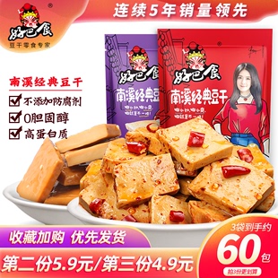 好巴食豆干20包麻辣条小零食小包装五香辣休闲小吃食品整箱豆腐干