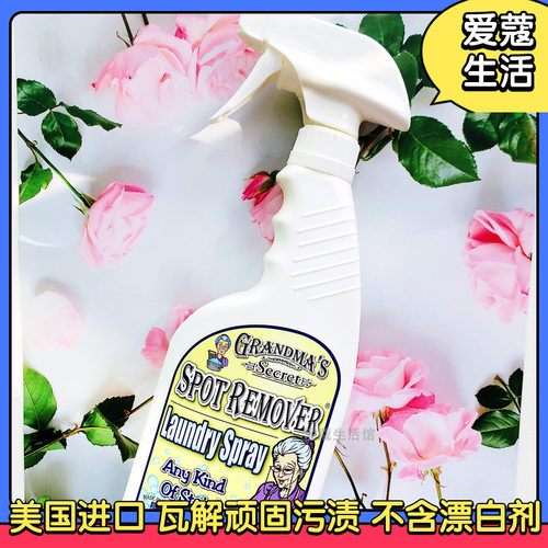 美国老奶奶的秘密去污剂喷雾大瓶