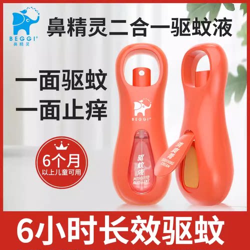 beggi户外喷雾儿童防蚊叮咬