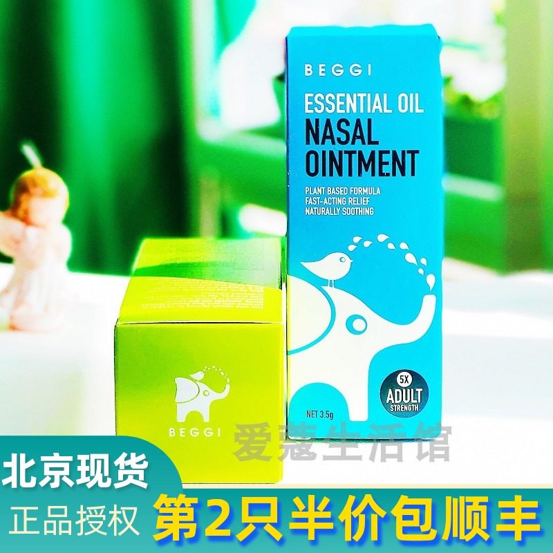 麦卢卡精油！儿童成人新西兰BEGGI鼻精灵护鼻通鼻膏婴儿宝宝堵鼻