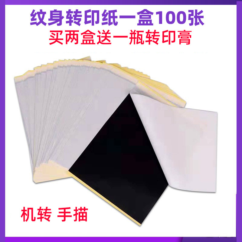 纹身转印纸 转印专用转印纸 可反复使用纹身耗材品描图纸工具印纸
