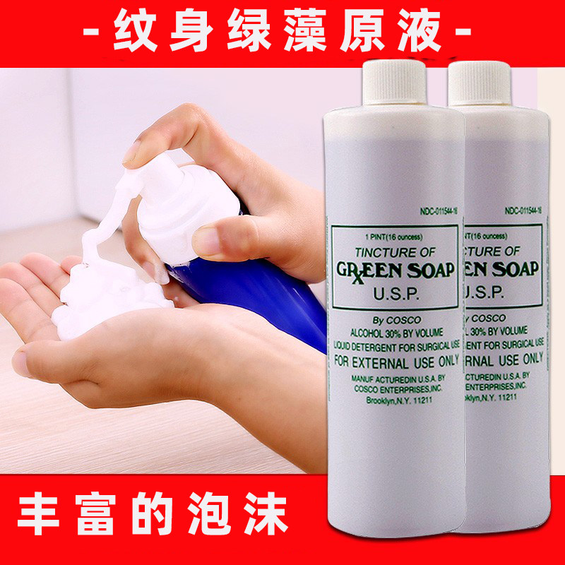 纹身绿藻水 大瓶消毒液刺青清洗液纹身绿皂用品清洗色料纹身耗材