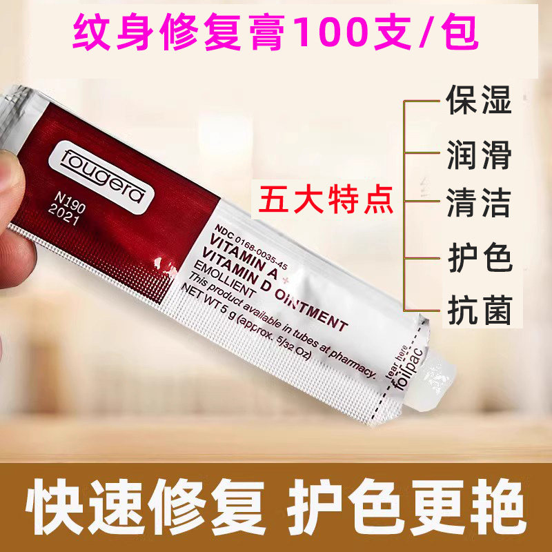 纹身修复膏护理专用止痒防疤膏刺青凡士林纹绣后恢复膏修护素护色