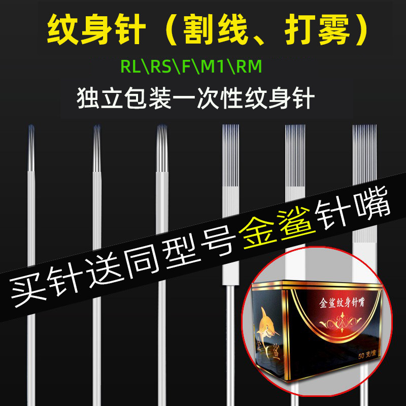 排针一次性全套散口混装纹身