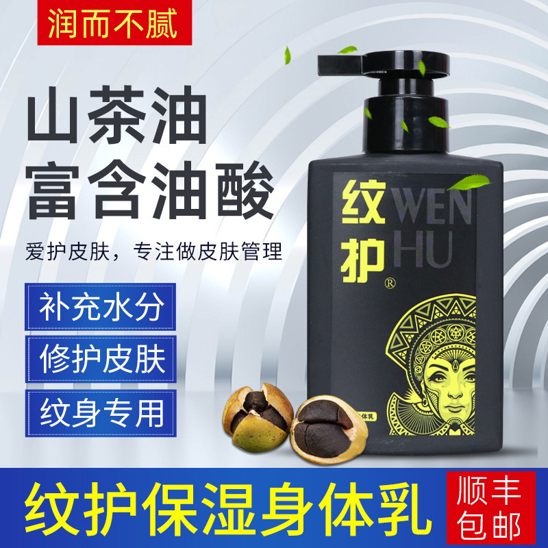 纹护保湿身体乳防干裂补水刺青专用润肤乳纹身后期保养膏护色修复