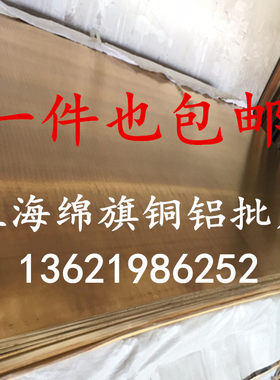 黄铜板H62上海绵旗实惠黄铜带