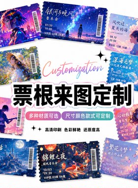 定制票根演唱会viza应援物