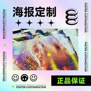 海报定制自印大卡来图打印明星动漫珠光镭射加厚满天星应援周边