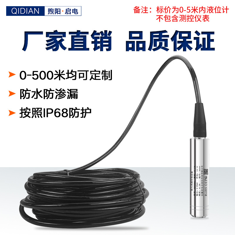投入式液位计水箱水位显示器静压式 液位变送器 液位传感器