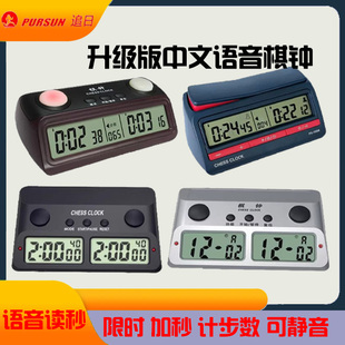 追日棋钟计时器中文语音读秒计步中国象棋国际象棋围棋比赛计时钟