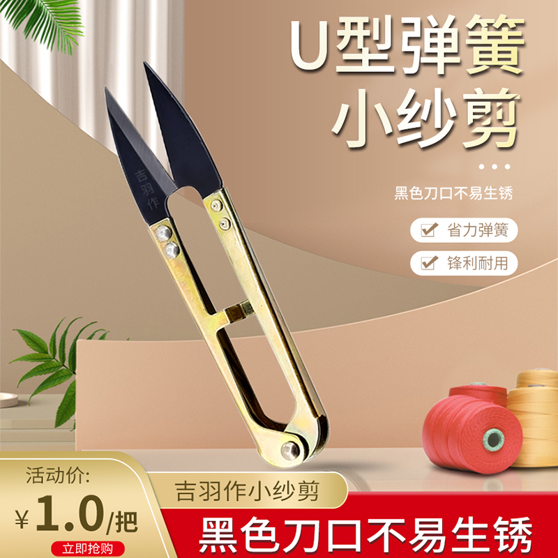 吉羽作中扣纱剪 锋利手工线头刀 办公优质小巧小剪刀 十字绣剪刀