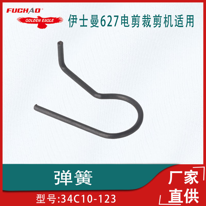 电剪裁剪机配件弹簧34C10-123