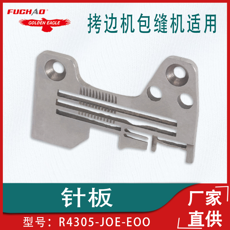 6714/6700四线针板R4305-JOE-EOO