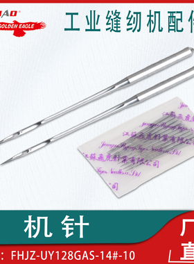 飞虎机针UY128GAS三针五线机针DVX43绷缝车坎车DV*43绷缝机针