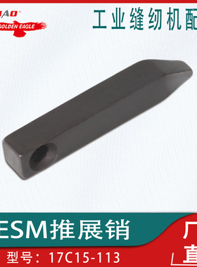 用于ESM伊士曼电剪裁剪机配件17C15-113ESM推展销
