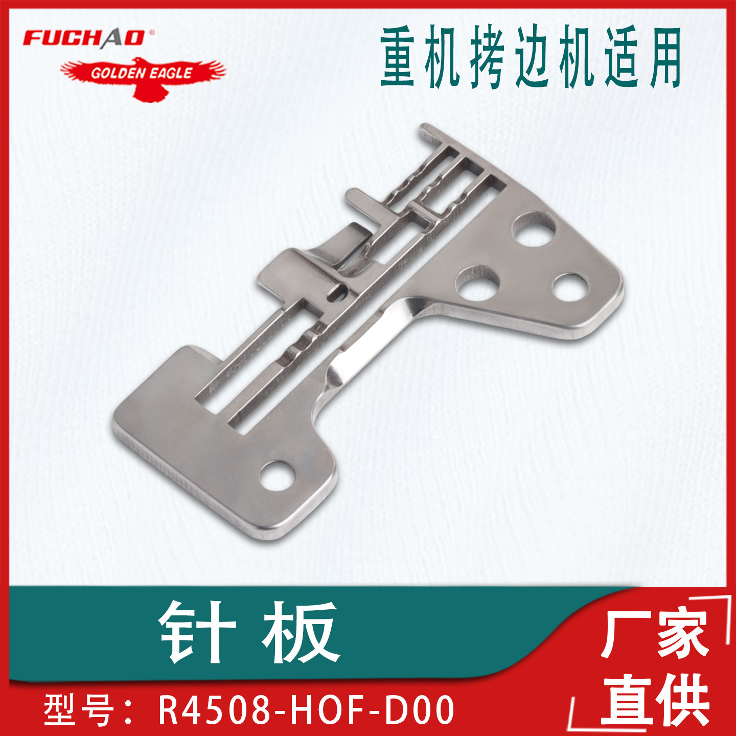 全钢拷边机2516五线针板