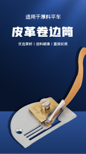 121环口双包包边器120薄料单折三折四折薄料皮 平车散口对折拉筒
