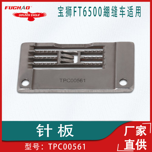 宝狮FT6500坎车零件针板TPC00561