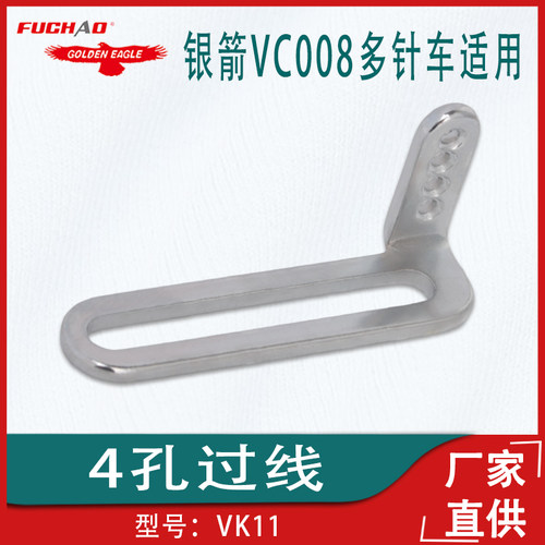 银箭VC008多针车4孔过线VK11