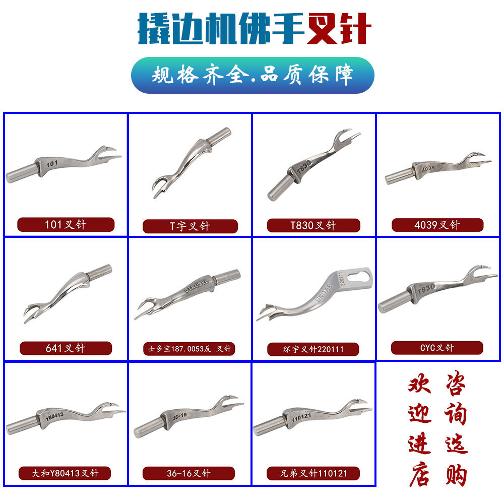 工业撬边机叉针佛手弯针暗缝机